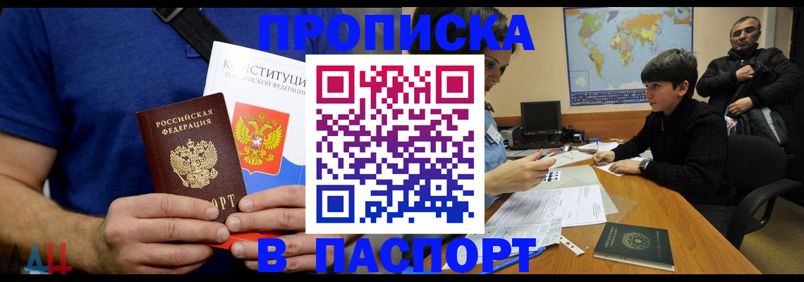 прописка для работы в Морозовске