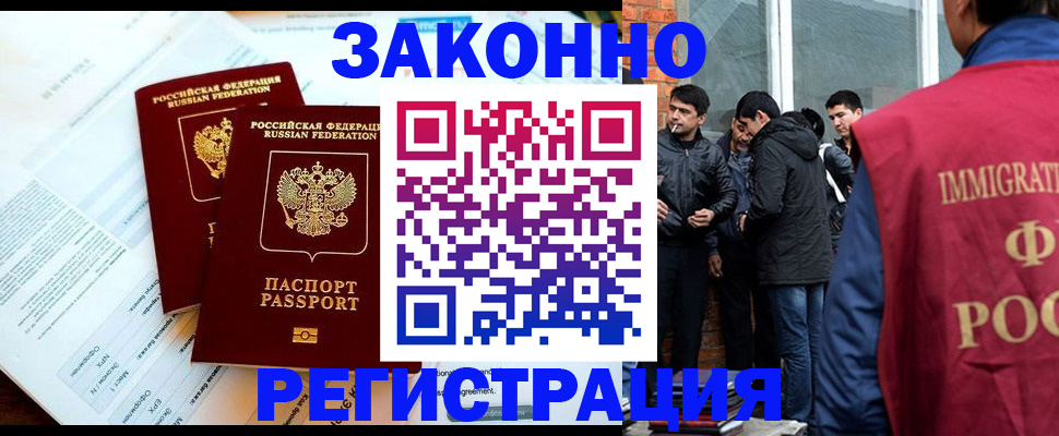 прописка в Морозовске