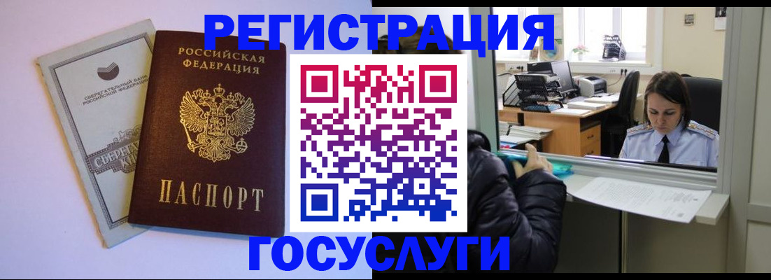 временная регистрация для всех в Морозовске