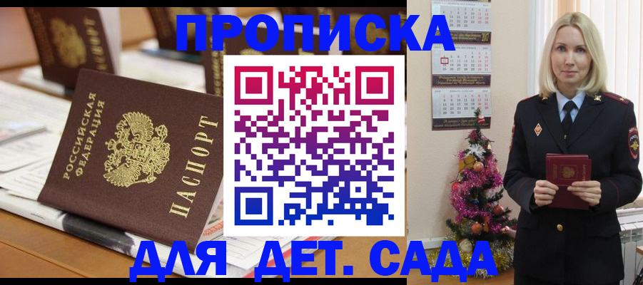 прописка гарантия в Морозовске