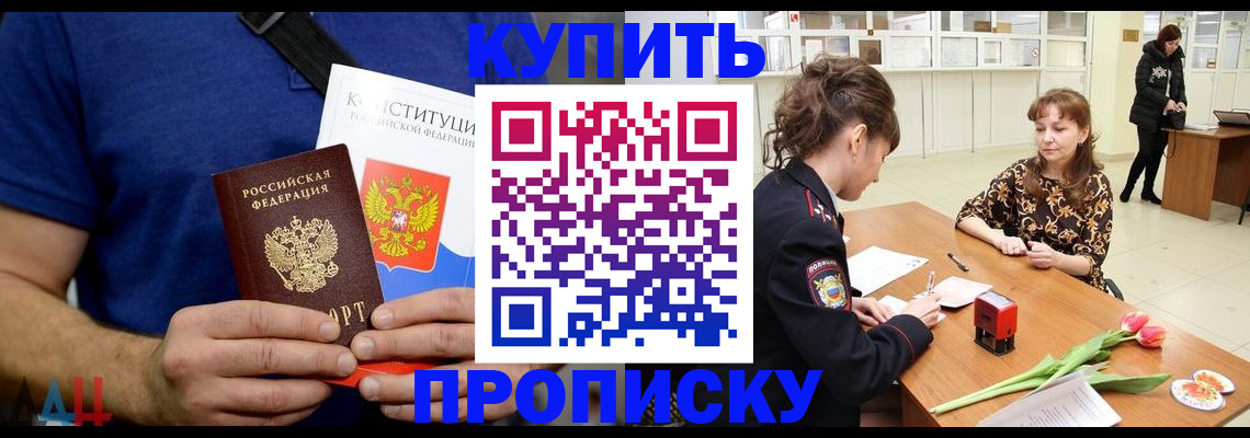 прописка регистрация в Морозовске